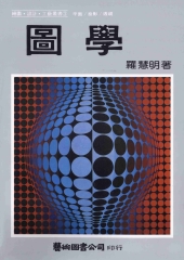 圖學