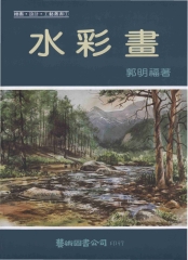 水彩畫