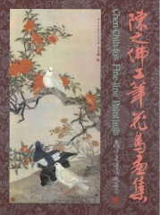 陳之佛工筆花鳥畫集