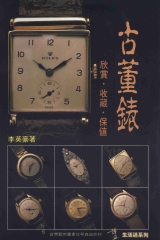 古董錶