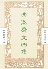 Iread Ebooks è¯è—é›»å­æ›¸ æ›²è‚±é½‹å…¨é›†ç¬¬4å†Š æ–‡å››é›†