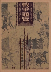 中國古代戰爭通覽(二)