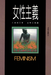 女性主義
