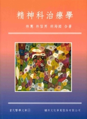 精神科治療學