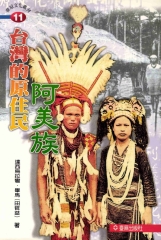 台灣的原住民：阿美族