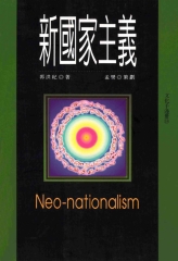 新國家主義