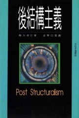 後結構主義