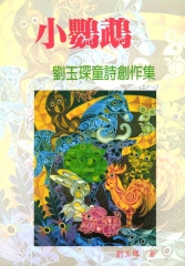 小鸚鵡