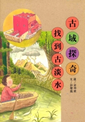 古域探奇：找到古淡水