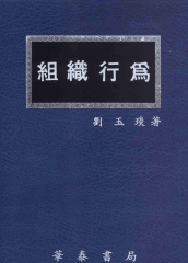 組織行為