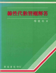 線性代數習題解答