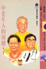 中老年人的保健1