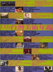 1991台灣美術年鑑