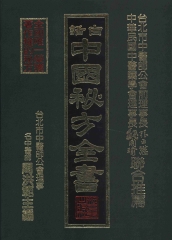 白話中國秘方全書