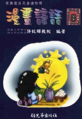 漫畫諺語8