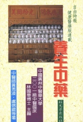 養生中藥