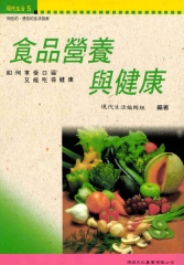 食品營養與健康