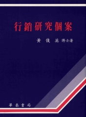 行銷研究個案