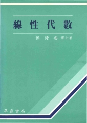 線性代數