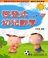 啟發式幼兒數學＜下＞