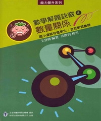 數學解題訣竅（4）數量關係