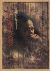 范炯文集
