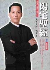 陽宅聖經III致富篇