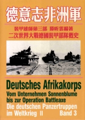 裝甲雄師：二次世界大戰德國裝甲部隊概史，第三部，德意志非洲軍