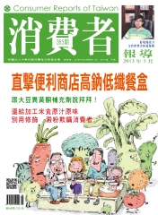 消費者報導
