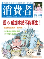 消費者報導