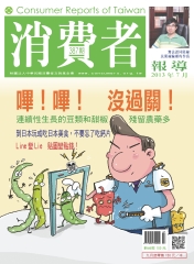 消費者報導
