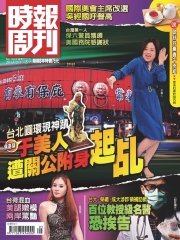 時報周刊