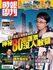 時報周刊