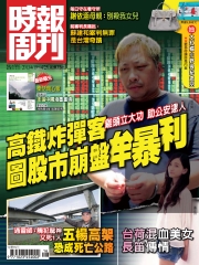 時報周刊