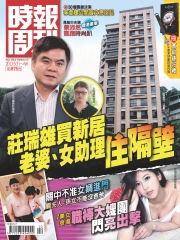 時報周刊