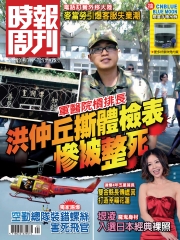時報周刊