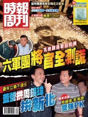 時報周刊