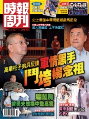 時報周刊