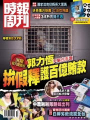 時報周刊