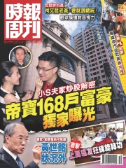時報周刊