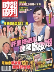 時報周刊