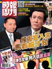 時報周刊