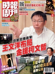 時報周刊