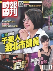 時報周刊