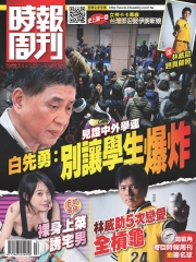 時報周刊