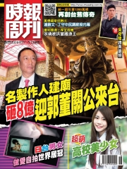 時報周刊