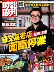 時報周刊