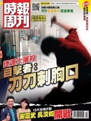 時報周刊