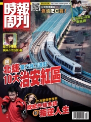 時報周刊