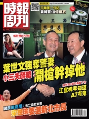 時報周刊